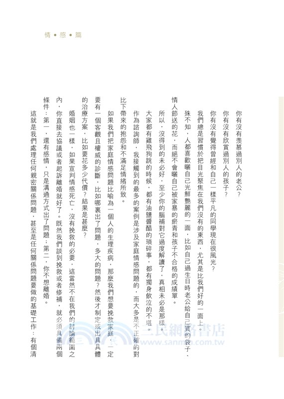 觸得到的幸福：改變你一生的30個心理學效應