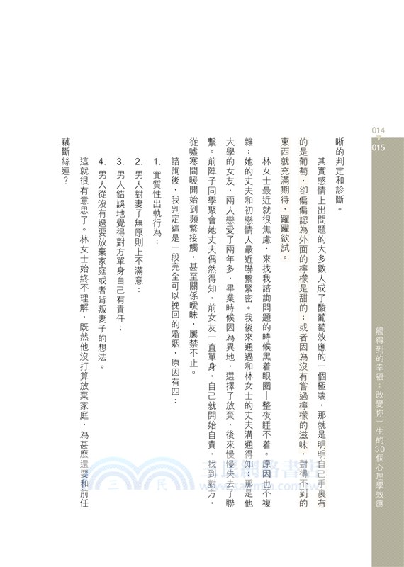 觸得到的幸福：改變你一生的30個心理學效應