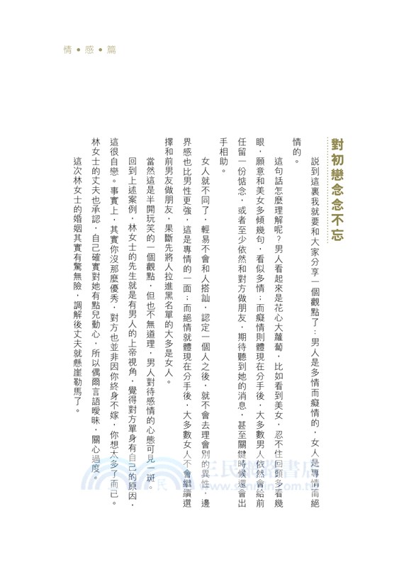 觸得到的幸福：改變你一生的30個心理學效應