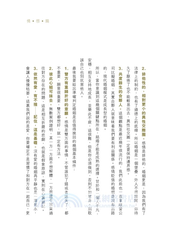 觸得到的幸福：改變你一生的30個心理學效應