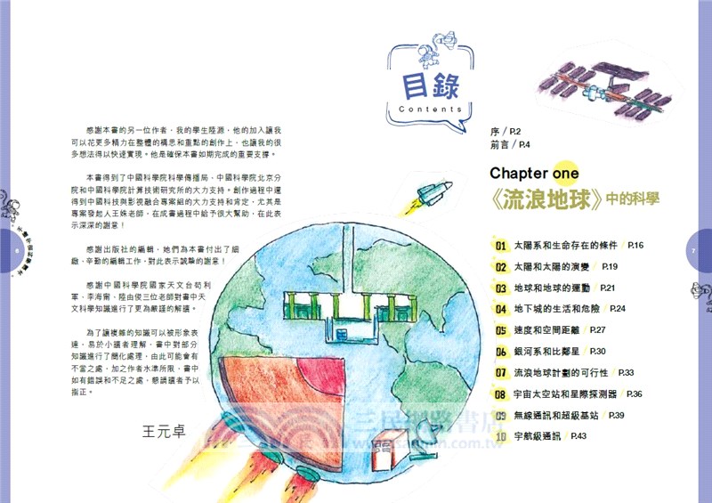 手繪宇宙科學讀本―解構電影中的科幻原理