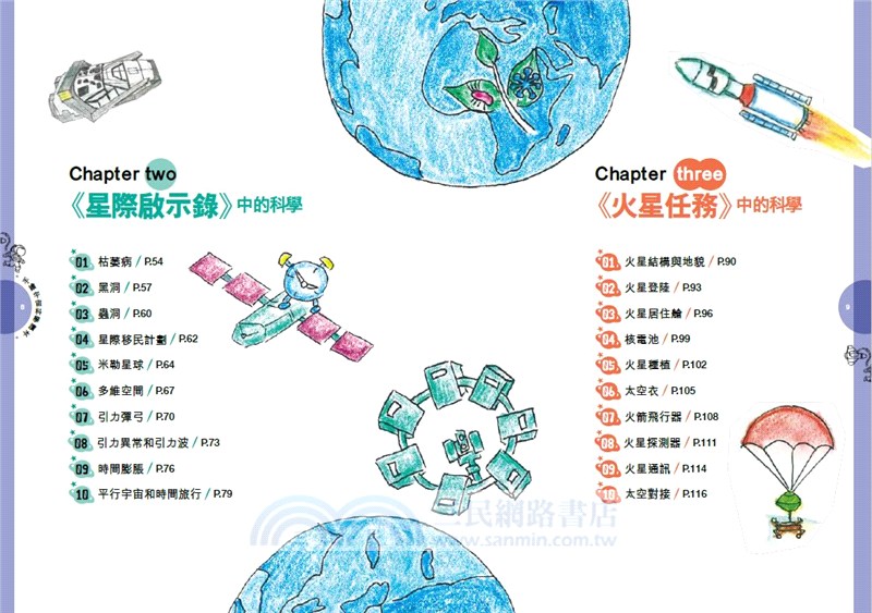 手繪宇宙科學讀本―解構電影中的科幻原理