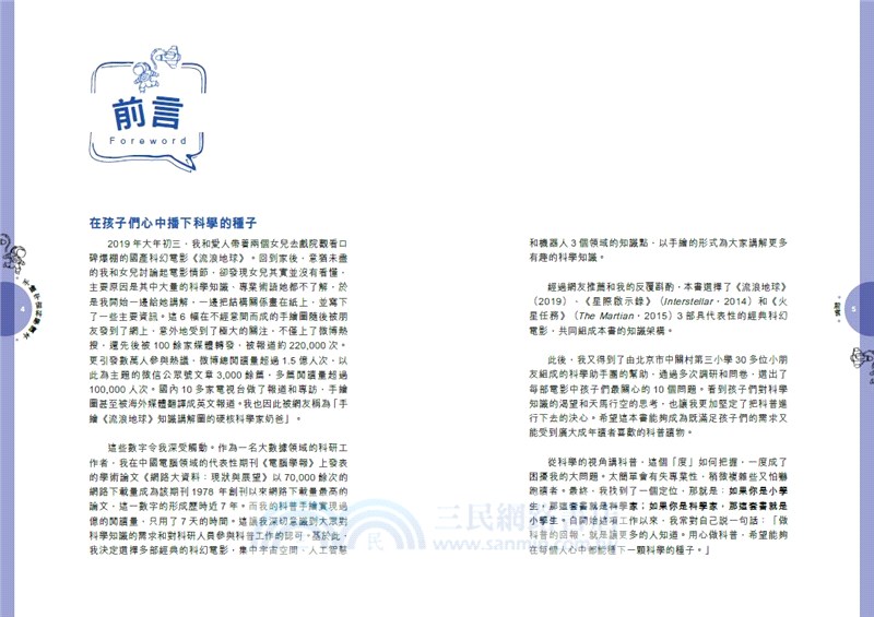 手繪宇宙科學讀本―解構電影中的科幻原理