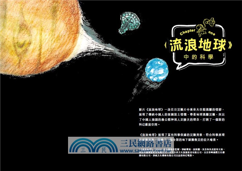 手繪宇宙科學讀本―解構電影中的科幻原理