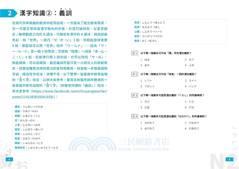 日本語能力試驗精讀本：3天學完N2‧88個合格關鍵技巧