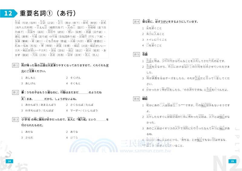 日本語能力試驗精讀本：3天學完N2‧88個合格關鍵技巧