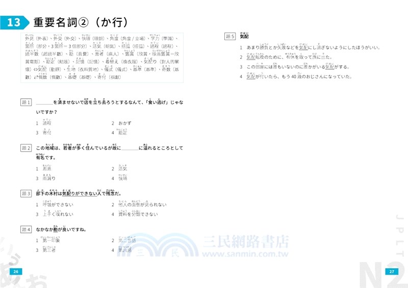 日本語能力試驗精讀本：3天學完N2‧88個合格關鍵技巧