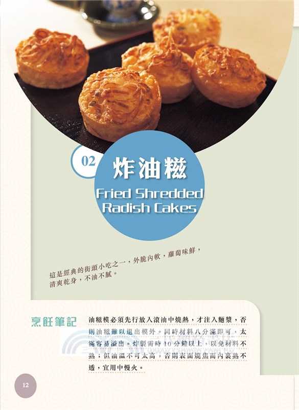 100道一學就懂的港式點心＆小吃