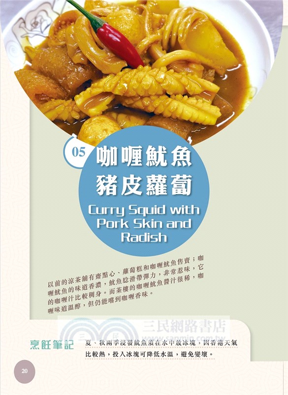 100道一學就懂的港式點心＆小吃