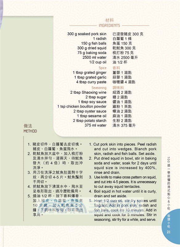 100道一學就懂的港式點心＆小吃