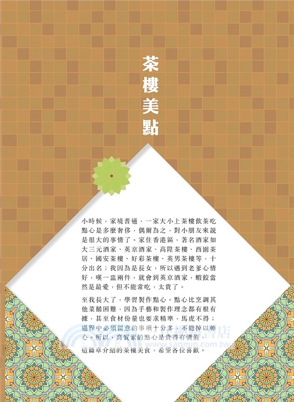 100道一學就懂的港式點心＆小吃