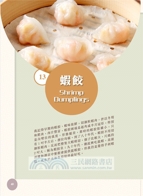 100道一學就懂的港式點心＆小吃