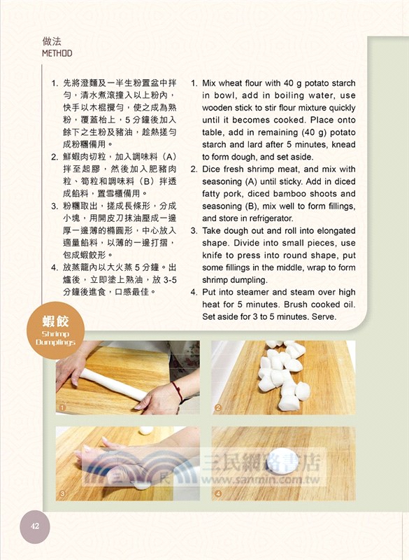 100道一學就懂的港式點心＆小吃