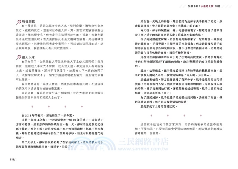 不自然死因研究：法醫的28課死亡剖析筆記