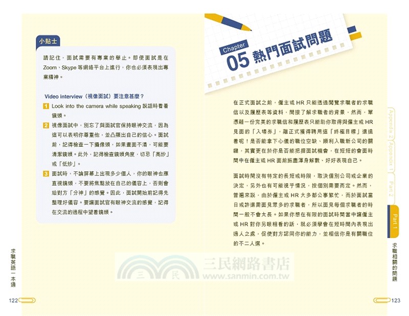 求職英語一本通