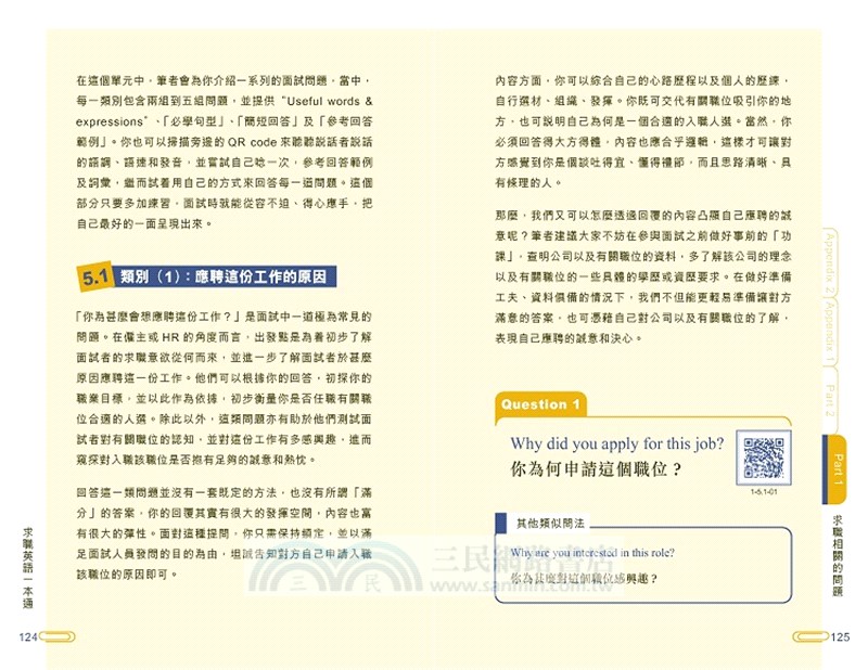 求職英語一本通