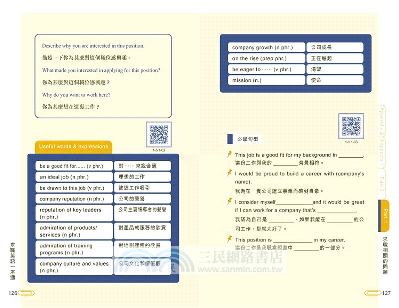 求職英語一本通