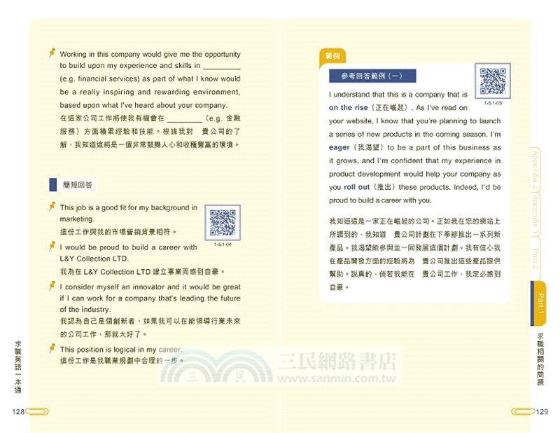 求職英語一本通