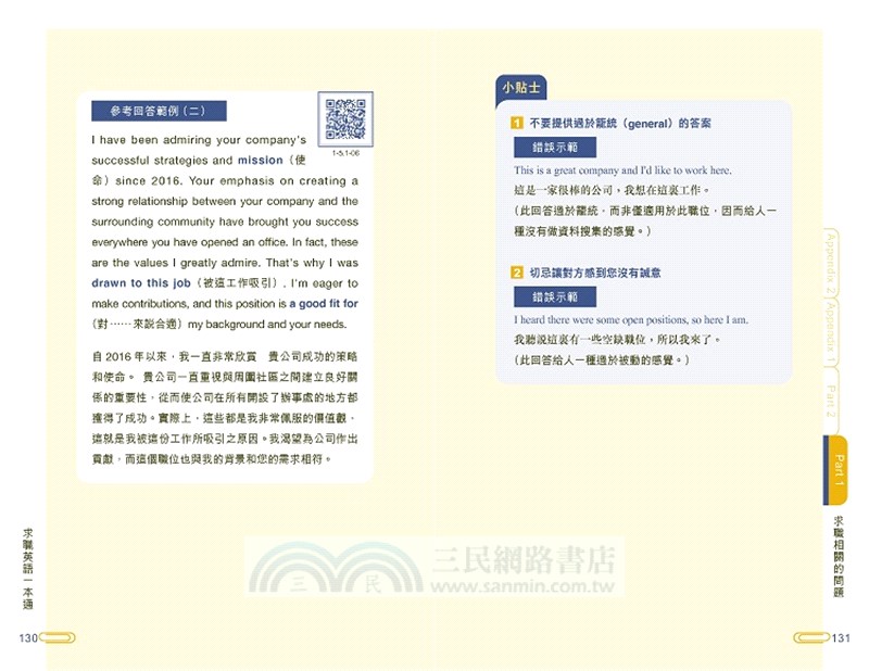 求職英語一本通