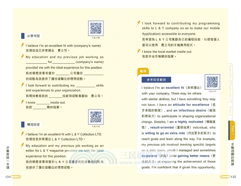 求職英語一本通