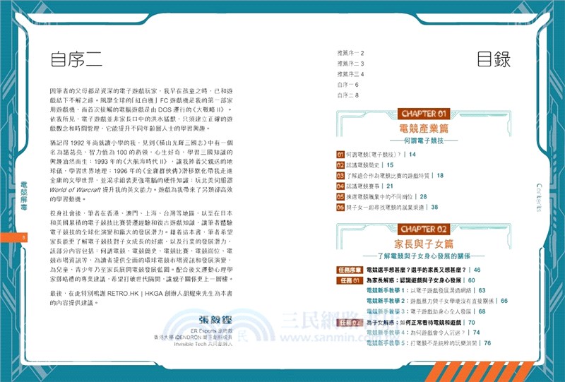 電競解毒：從電玩中贏得親子關係