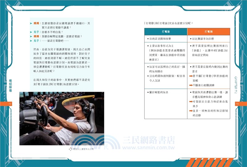 電競解毒：從電玩中贏得親子關係