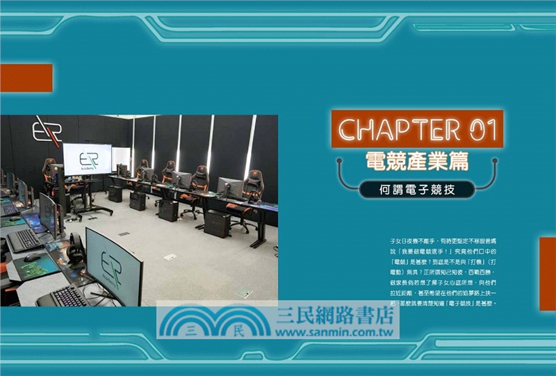 電競解毒：從電玩中贏得親子關係