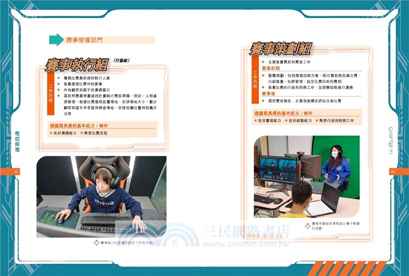 電競解毒：從電玩中贏得親子關係