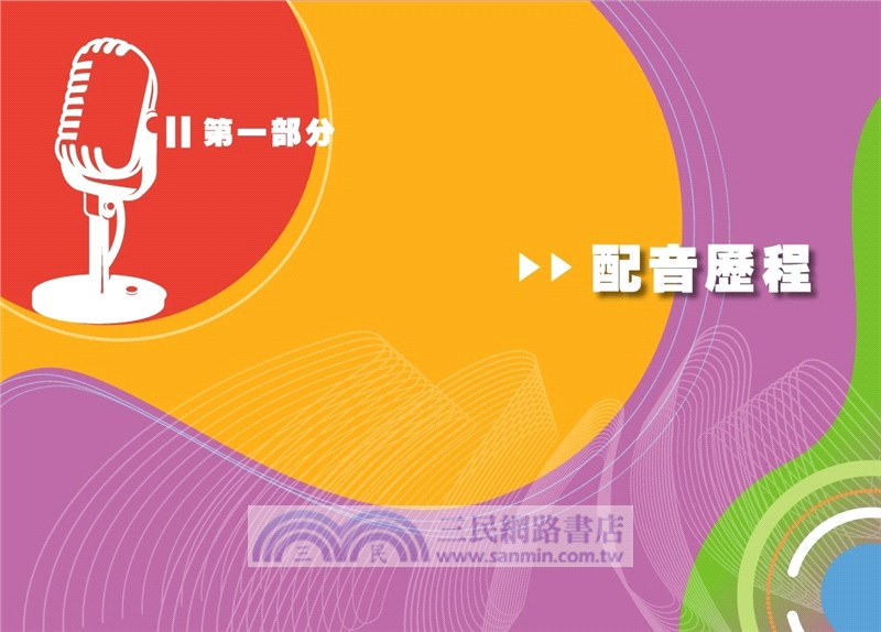 我係聲優‧馮錦堂：配音員的好聲歲月