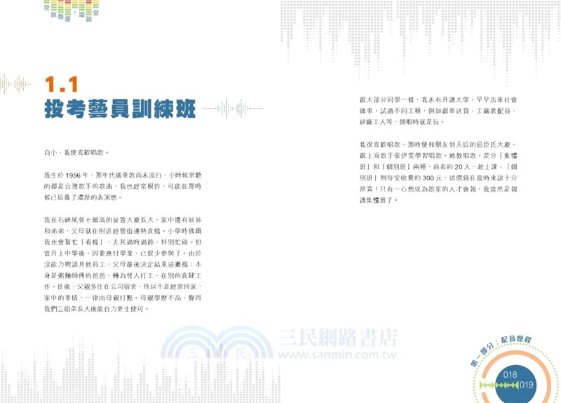 我係聲優‧馮錦堂：配音員的好聲歲月