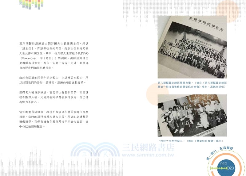 我係聲優‧馮錦堂：配音員的好聲歲月