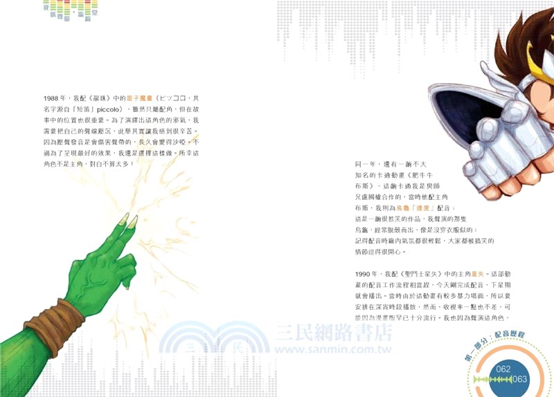 我係聲優‧馮錦堂：配音員的好聲歲月