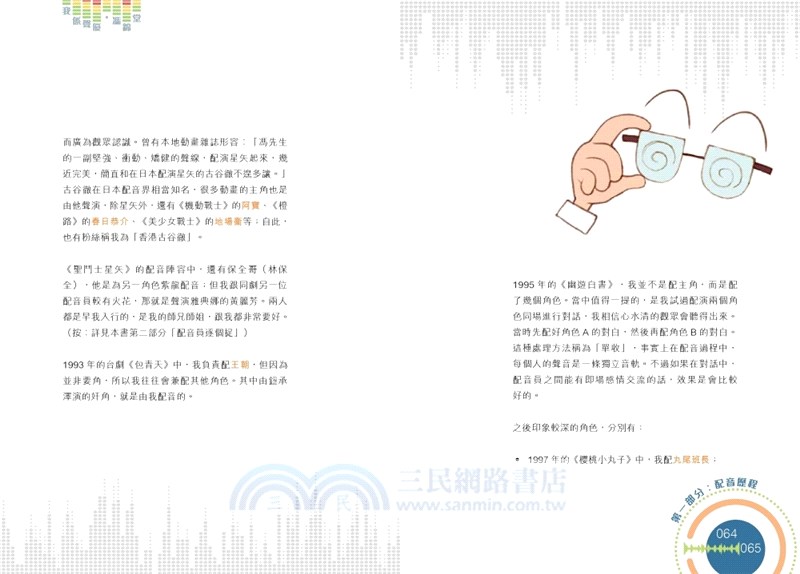 我係聲優‧馮錦堂：配音員的好聲歲月