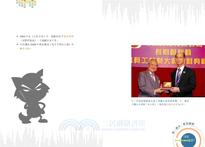 我係聲優‧馮錦堂：配音員的好聲歲月