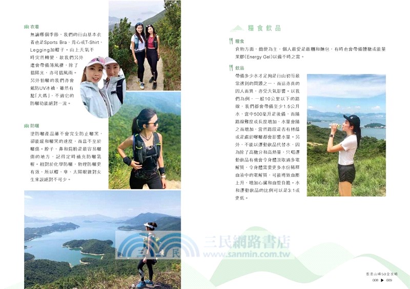 香港山峰50全攻略