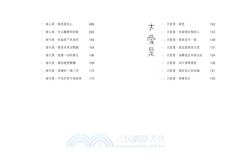 有一種愛叫素黑01 ： 自愛是