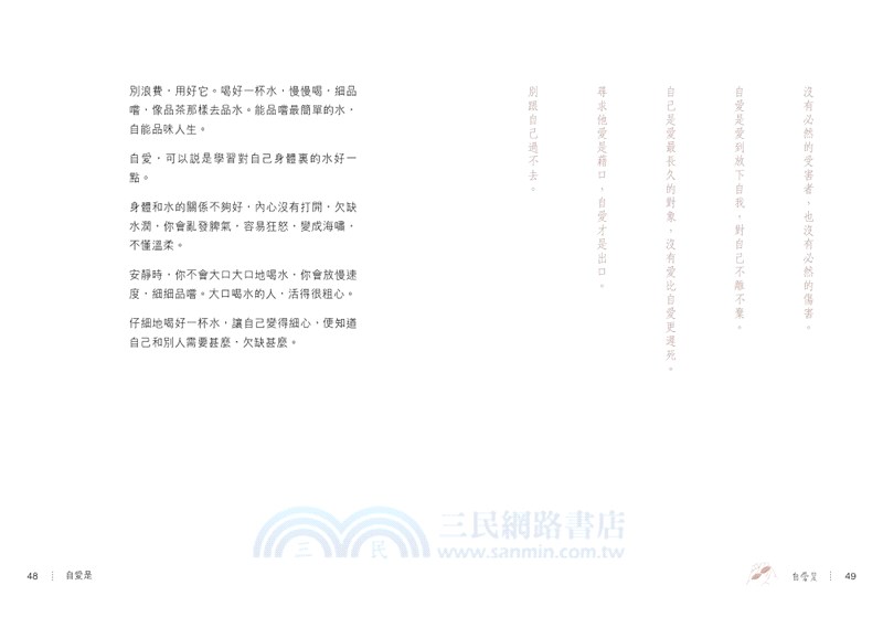 有一種愛叫素黑01 ： 自愛是