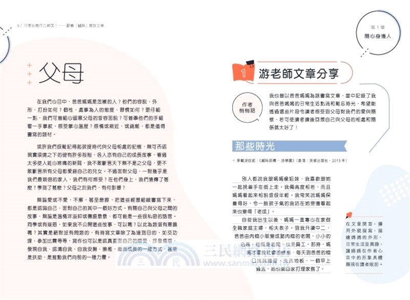 中學生寫作力練成！：跟着「搣時」寫好文章