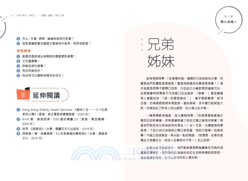 中學生寫作力練成！：跟着「搣時」寫好文章