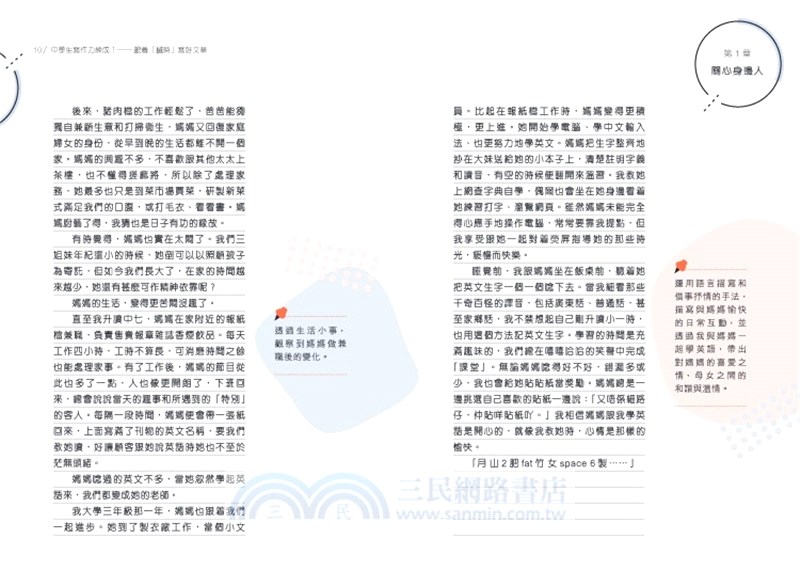 中學生寫作力練成！：跟着「搣時」寫好文章