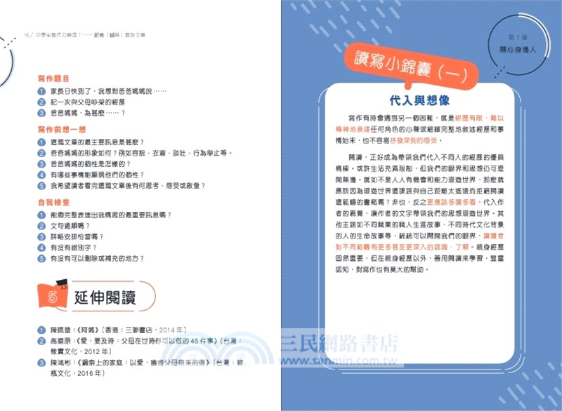 中學生寫作力練成！：跟着「搣時」寫好文章