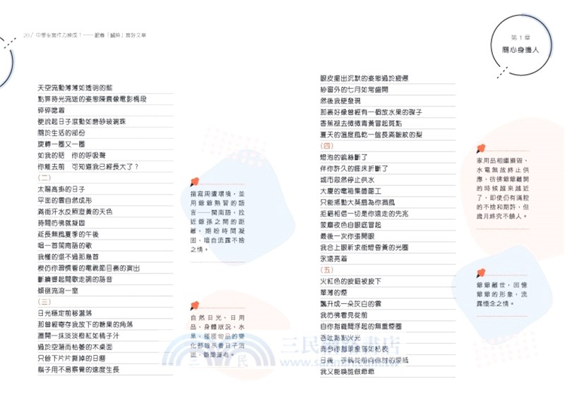 中學生寫作力練成！：跟着「搣時」寫好文章