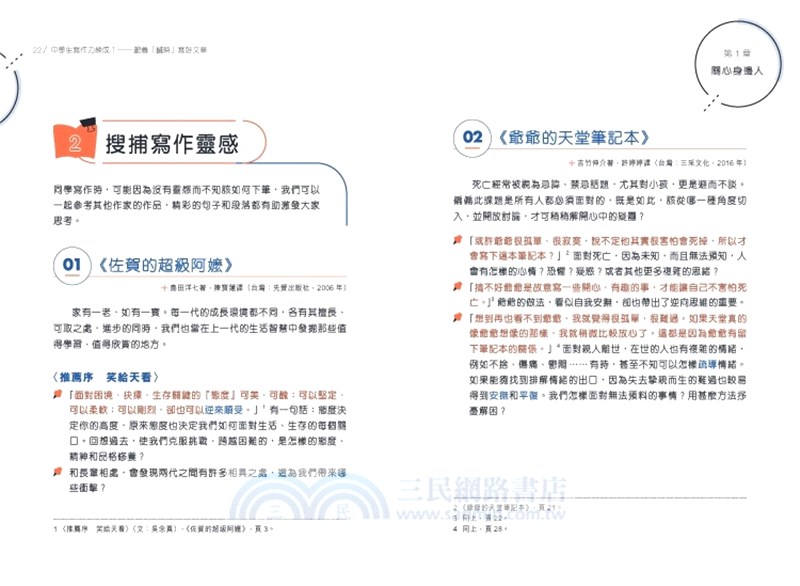 中學生寫作力練成！：跟着「搣時」寫好文章