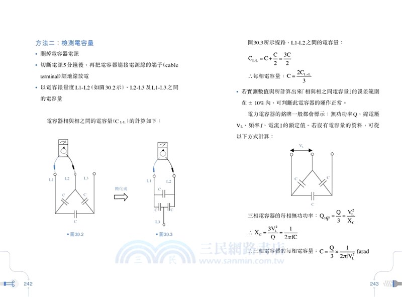 新編電力裝置實用手冊