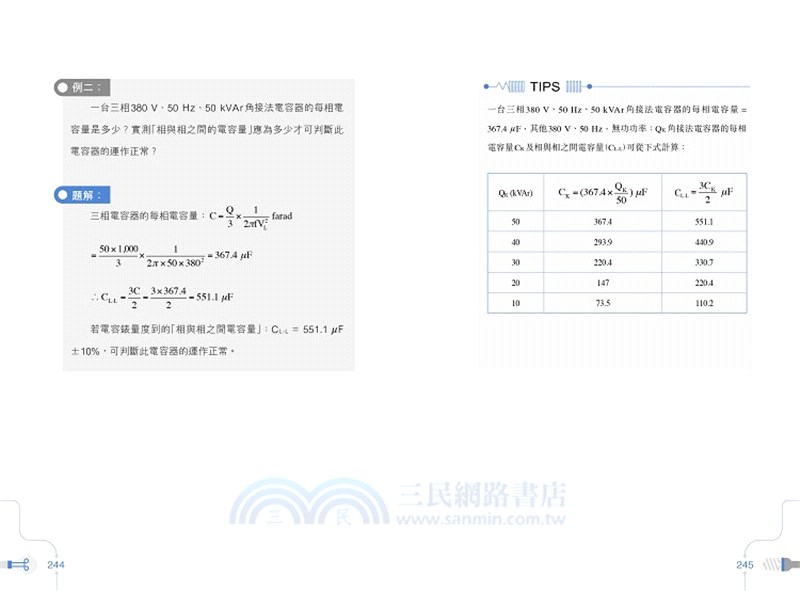 新編電力裝置實用手冊