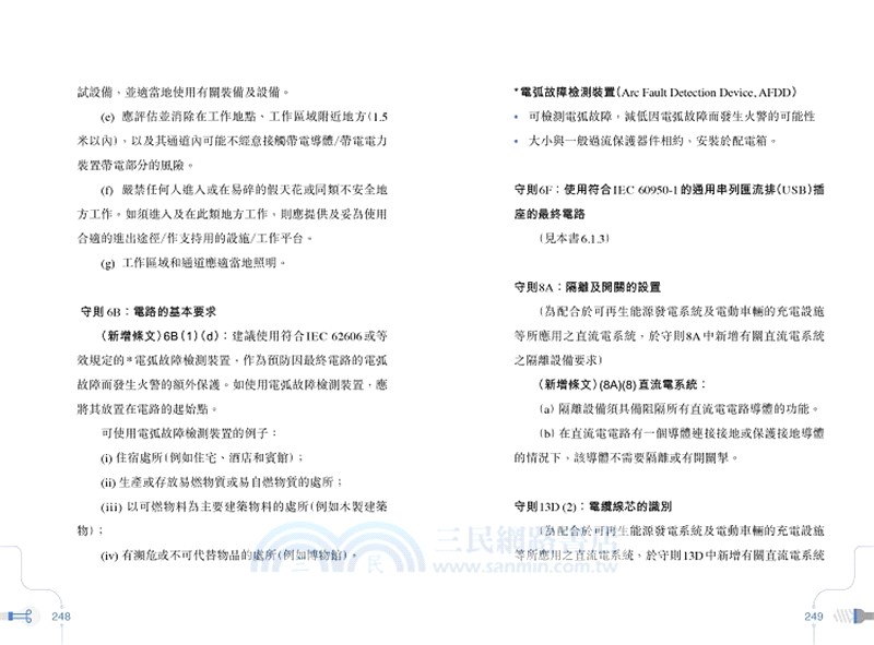 新編電力裝置實用手冊