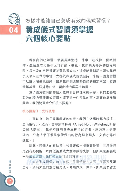 精力管理：教你24小時頭腦清晰的高效工作法