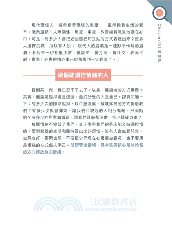 精力管理：教你24小時頭腦清晰的高效工作法