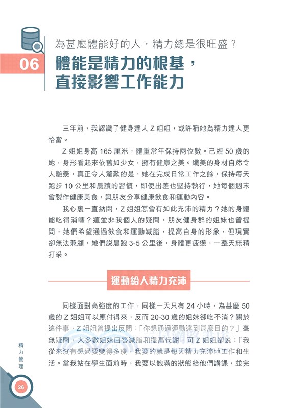 精力管理：教你24小時頭腦清晰的高效工作法