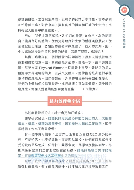 精力管理：教你24小時頭腦清晰的高效工作法